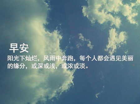 早安心语励志语句